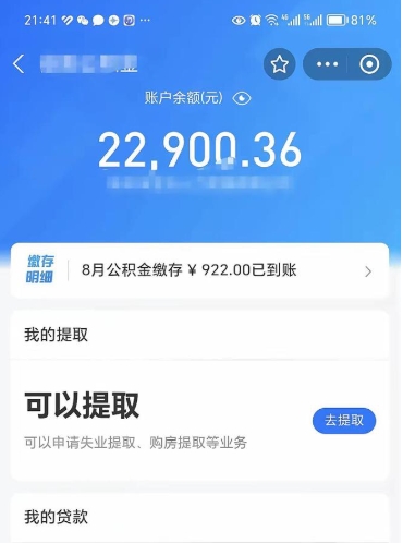 齐河公积金帮取费用（取公积金收手续费吗）